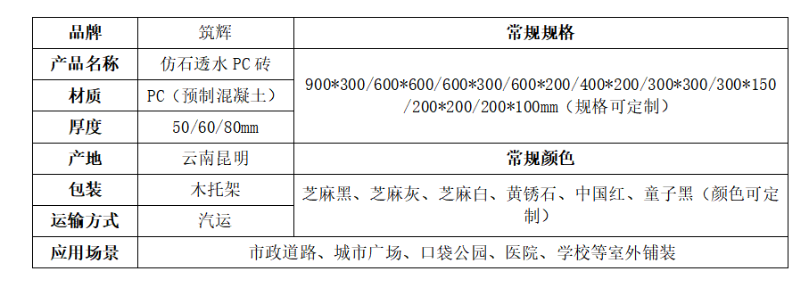 仿石透水PC磚