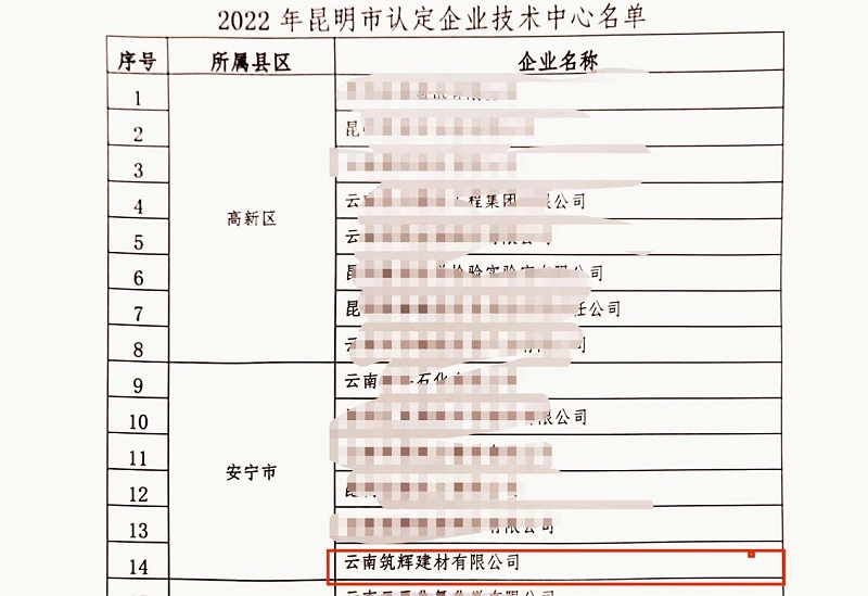 云南筑輝建材有限公司